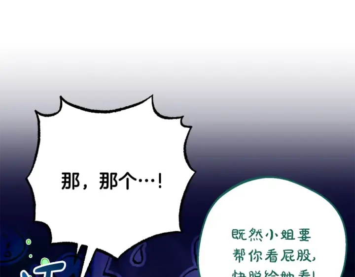 漫画《反派少女被爱意围绕》第89话 情窦初开第130张图