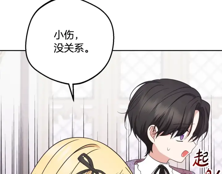 漫画《反派少女被爱意围绕》第89话 情窦初开第137张图