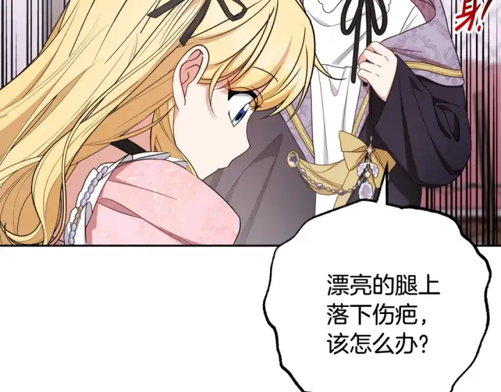 漫画《反派少女被爱意围绕》第89话 情窦初开第138张图
