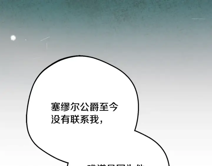 漫画《反派少女被爱意围绕》第89话 情窦初开第14张图