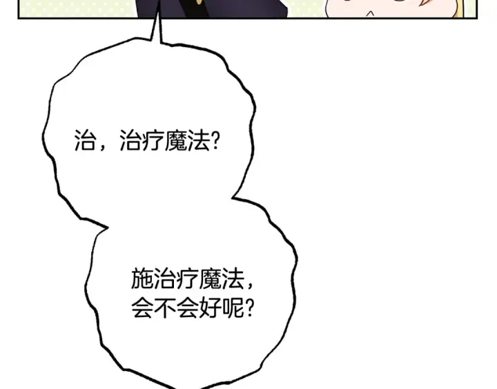 漫画《反派少女被爱意围绕》第89话 情窦初开第142张图