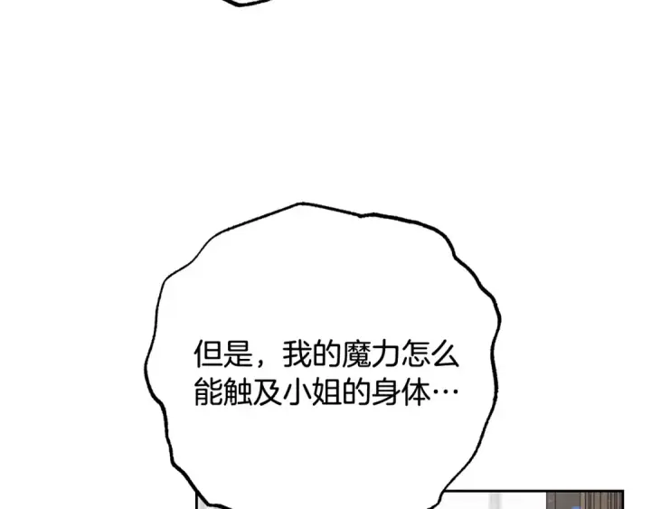漫画《反派少女被爱意围绕》第89话 情窦初开第143张图
