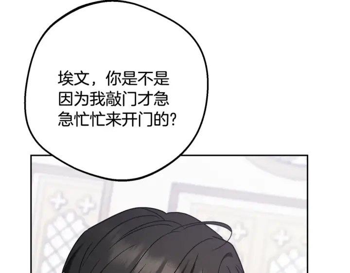 漫画《反派少女被爱意围绕》第89话 情窦初开第146张图