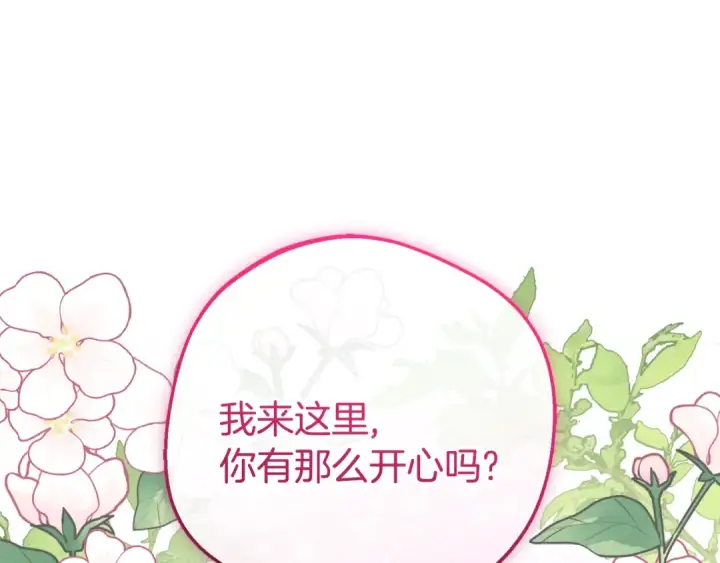 漫画《反派少女被爱意围绕》第89话 情窦初开第149张图