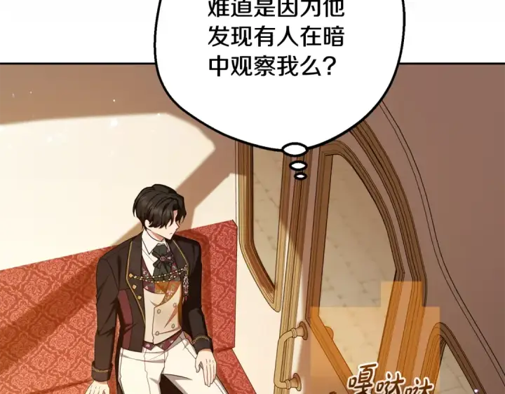 漫画《反派少女被爱意围绕》第89话 情窦初开第15张图