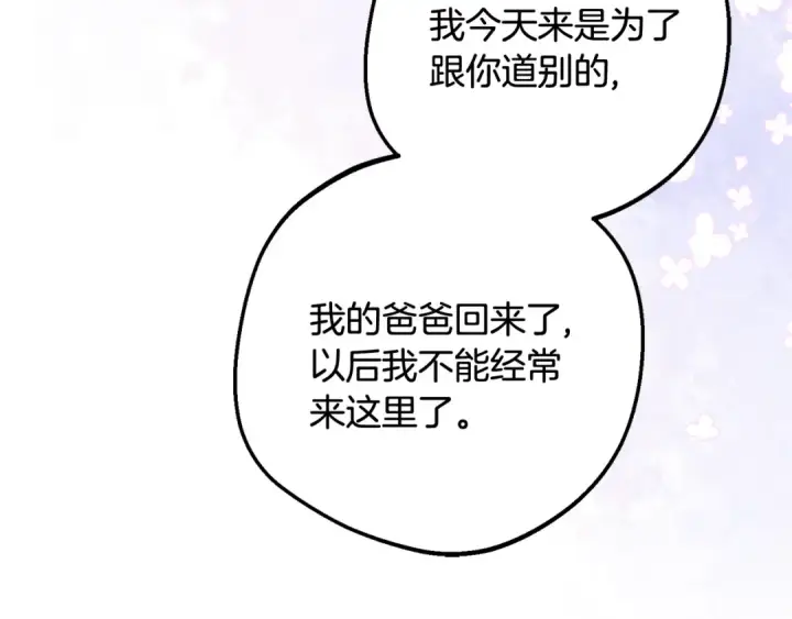 漫画《反派少女被爱意围绕》第89话 情窦初开第159张图