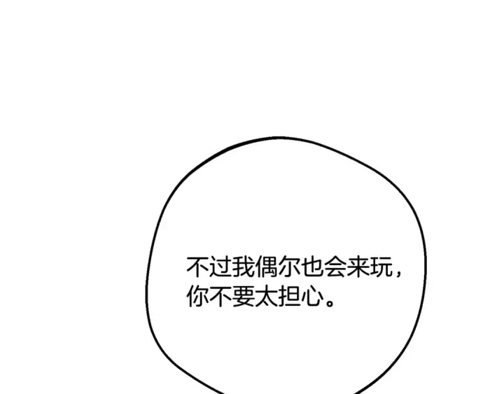 漫画《反派少女被爱意围绕》第89话 情窦初开第161张图