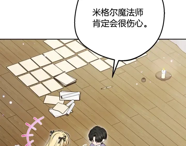 漫画《反派少女被爱意围绕》第89话 情窦初开第165张图