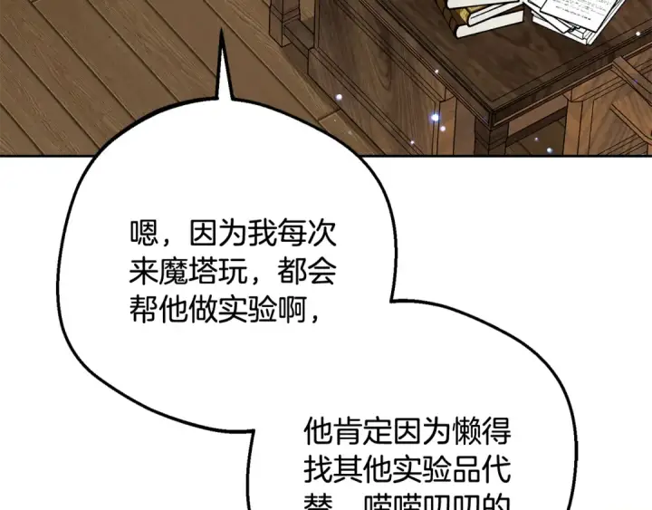 漫画《反派少女被爱意围绕》第89话 情窦初开第167张图