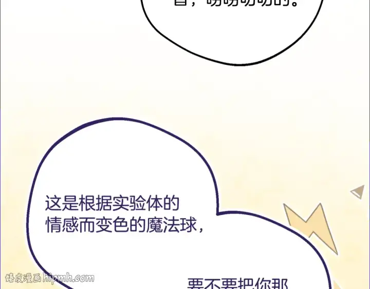 漫画《反派少女被爱意围绕》第89话 情窦初开第168张图