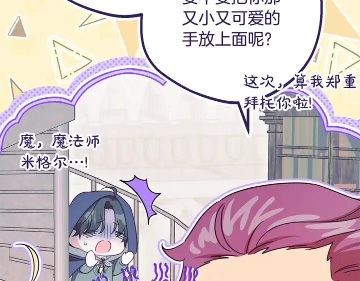 漫画《反派少女被爱意围绕》第89话 情窦初开第169张图