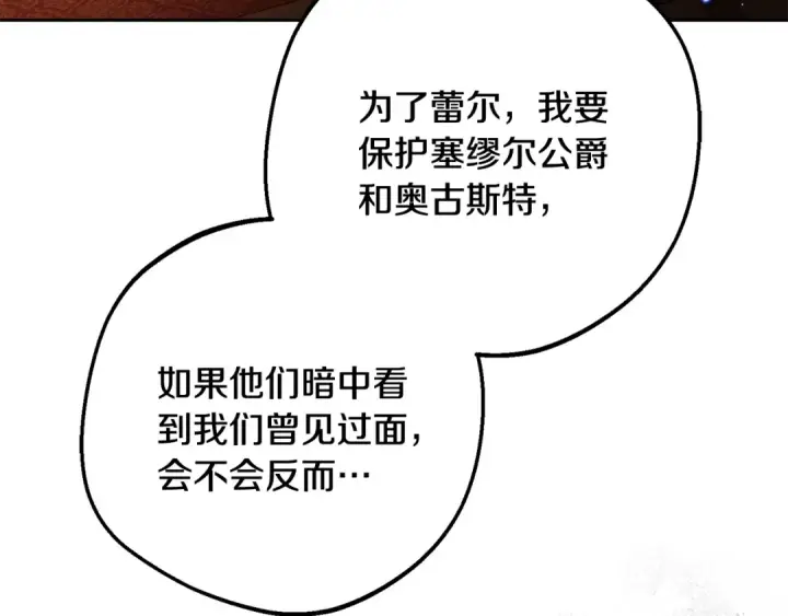 漫画《反派少女被爱意围绕》第89话 情窦初开第17张图