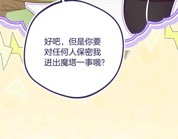 漫画《反派少女被爱意围绕》第89话 情窦初开第171张图