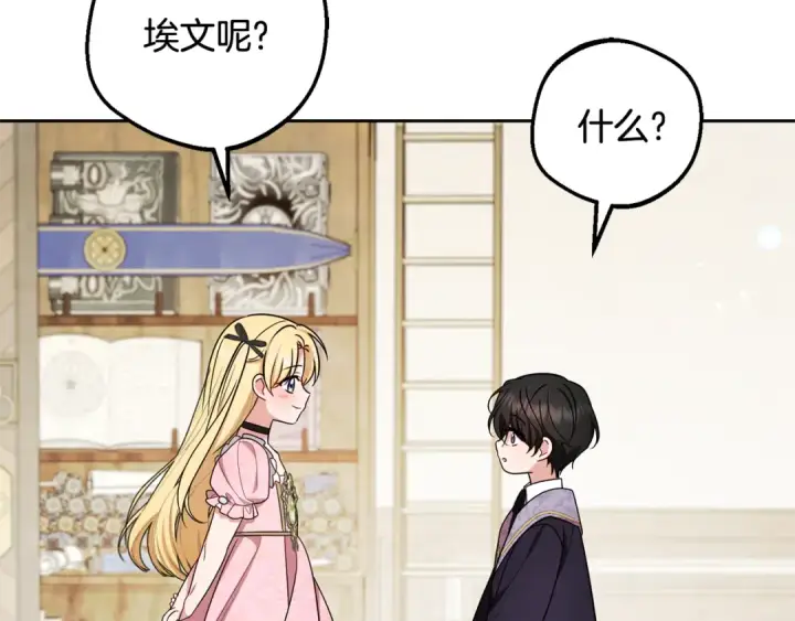 漫画《反派少女被爱意围绕》第89话 情窦初开第173张图