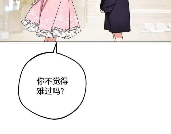 漫画《反派少女被爱意围绕》第89话 情窦初开第174张图