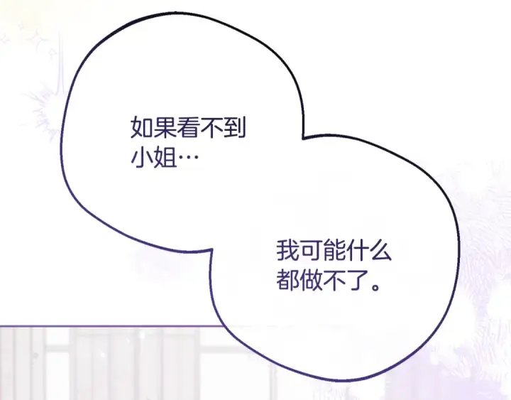 漫画《反派少女被爱意围绕》第89话 情窦初开第180张图