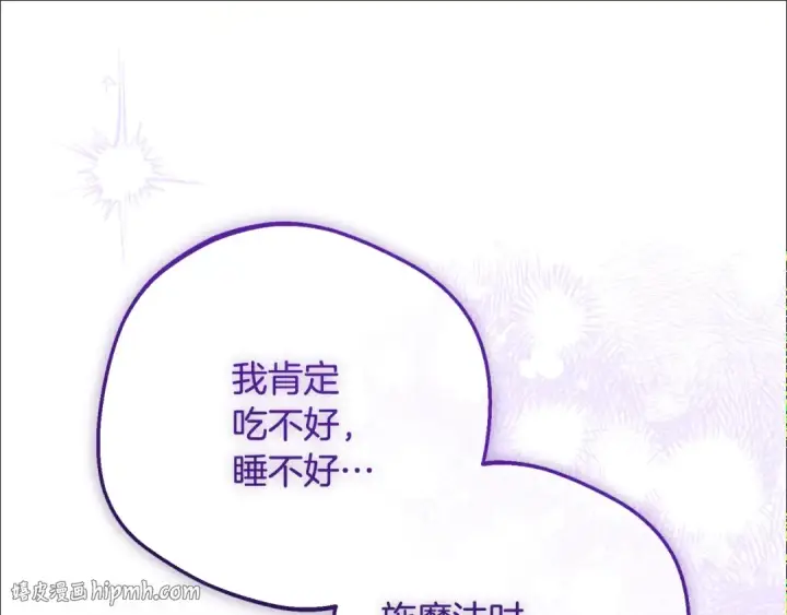 漫画《反派少女被爱意围绕》第89话 情窦初开第184张图