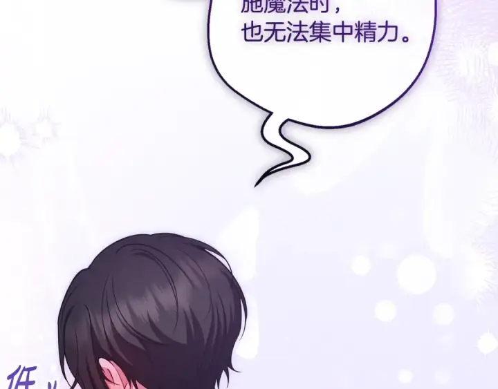 漫画《反派少女被爱意围绕》第89话 情窦初开第185张图