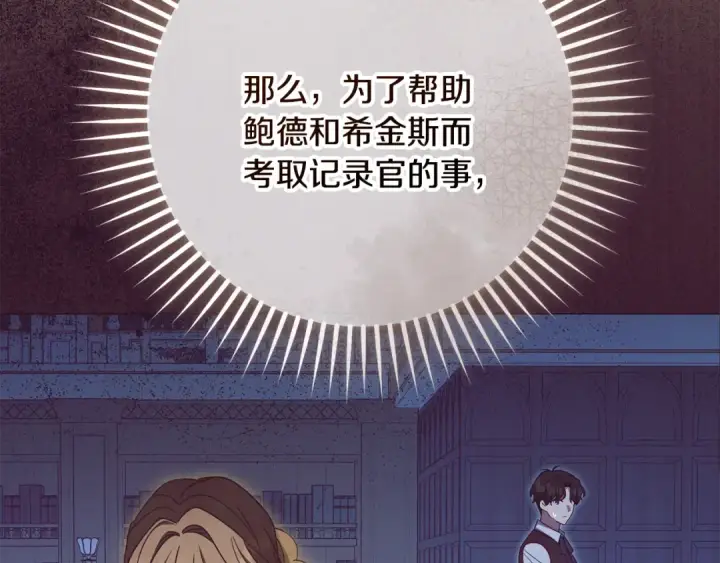 漫画《反派少女被爱意围绕》第89话 情窦初开第19张图