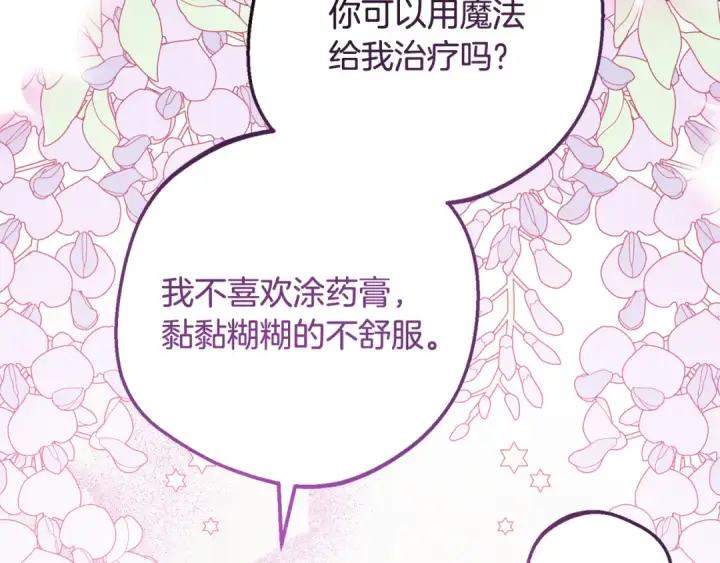 漫画《反派少女被爱意围绕》第89话 情窦初开第191张图