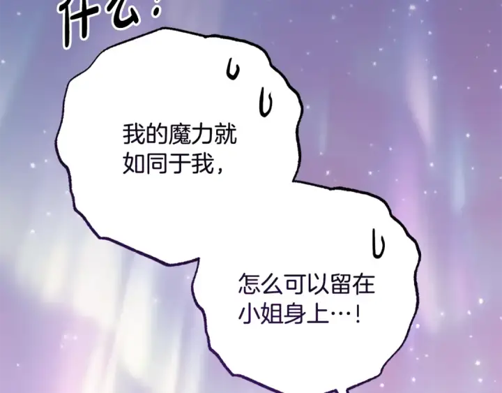 漫画《反派少女被爱意围绕》第89话 情窦初开第195张图