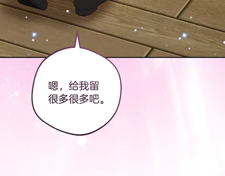 漫画《反派少女被爱意围绕》第89话 情窦初开第197张图