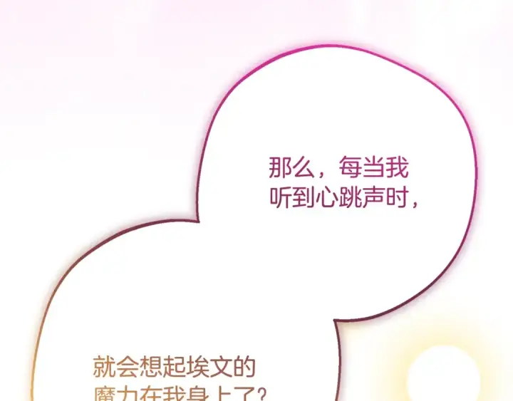 漫画《反派少女被爱意围绕》第89话 情窦初开第198张图