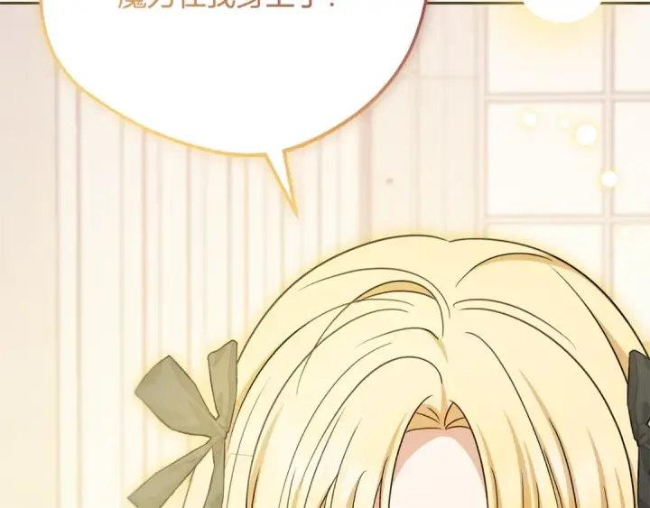 漫画《反派少女被爱意围绕》第89话 情窦初开第199张图