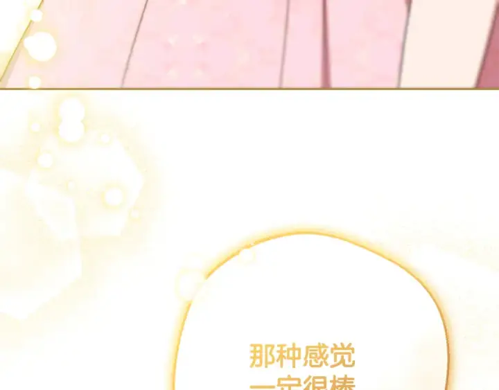 漫画《反派少女被爱意围绕》第89话 情窦初开第202张图