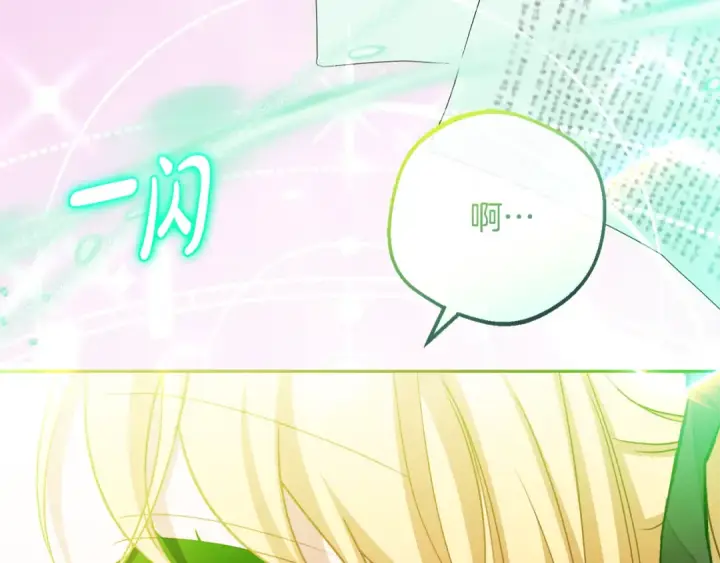漫画《反派少女被爱意围绕》第89话 情窦初开第217张图