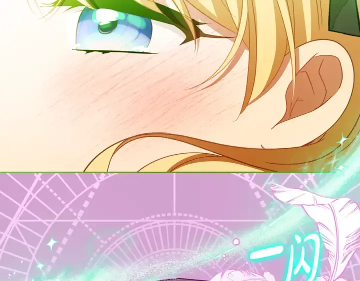 漫画《反派少女被爱意围绕》第89话 情窦初开第218张图