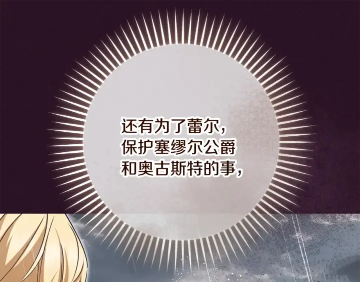 漫画《反派少女被爱意围绕》第89话 情窦初开第22张图