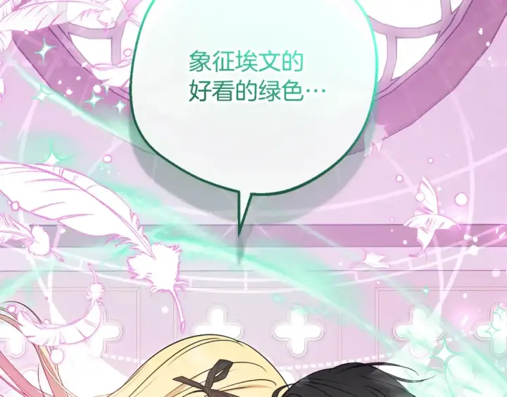 漫画《反派少女被爱意围绕》第89话 情窦初开第220张图
