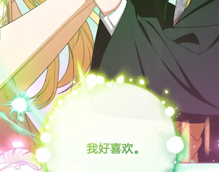 漫画《反派少女被爱意围绕》第89话 情窦初开第225张图