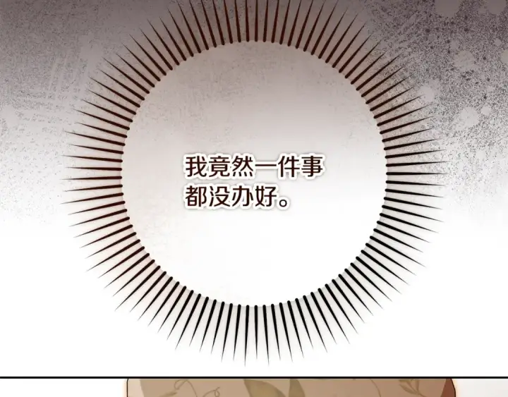 漫画《反派少女被爱意围绕》第89话 情窦初开第25张图