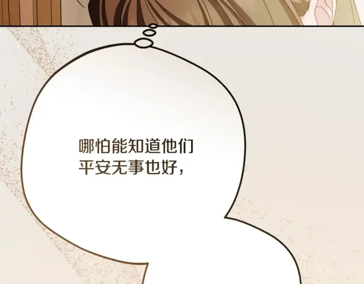 漫画《反派少女被爱意围绕》第89话 情窦初开第29张图
