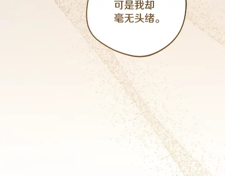 漫画《反派少女被爱意围绕》第89话 情窦初开第30张图
