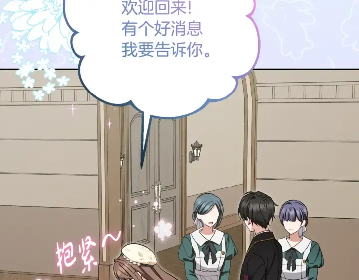 漫画《反派少女被爱意围绕》第89话 情窦初开第44张图
