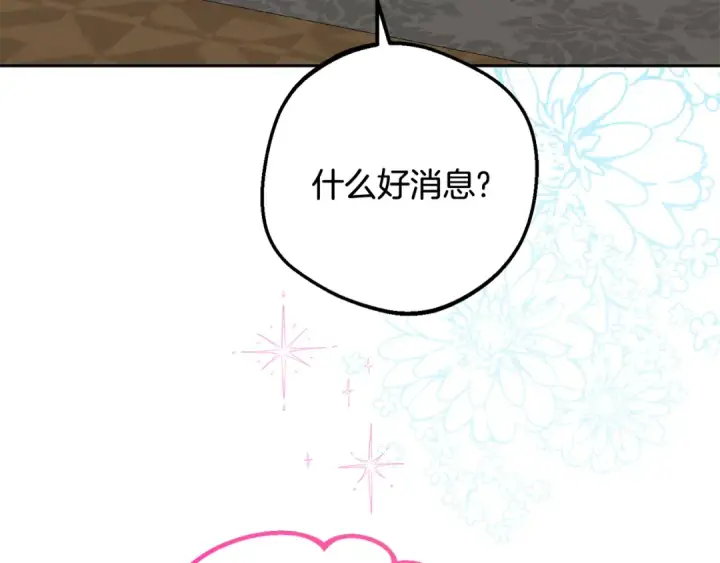 漫画《反派少女被爱意围绕》第89话 情窦初开第46张图