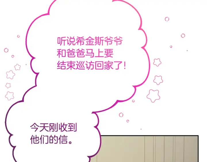 漫画《反派少女被爱意围绕》第89话 情窦初开第47张图