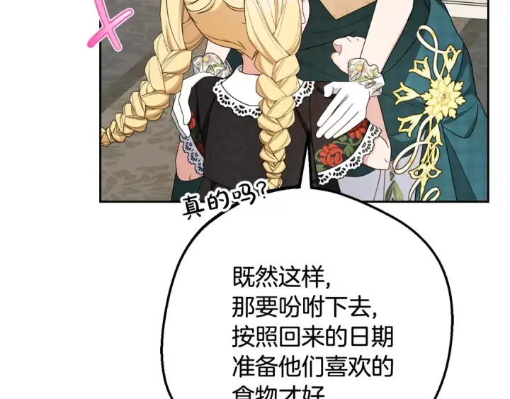 漫画《反派少女被爱意围绕》第89话 情窦初开第49张图