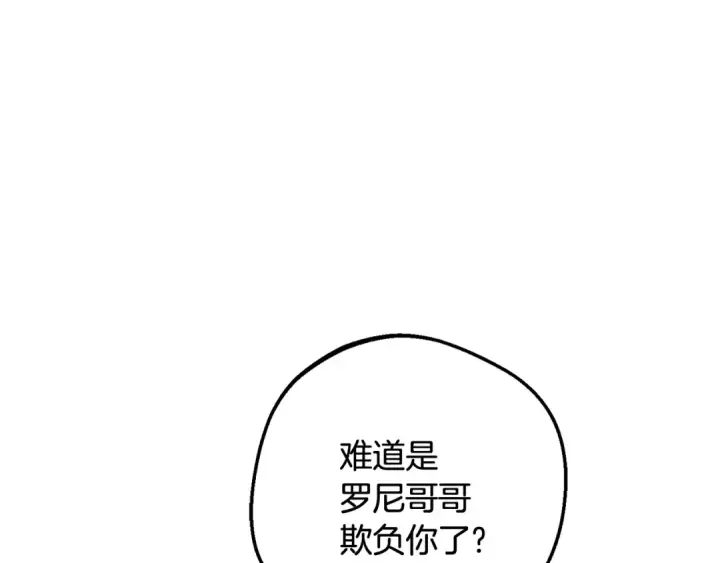漫画《反派少女被爱意围绕》第89话 情窦初开第57张图
