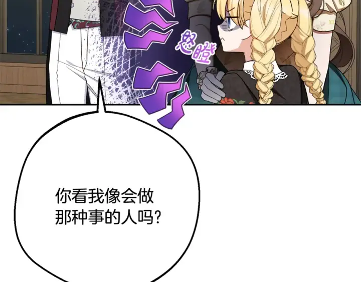 漫画《反派少女被爱意围绕》第89话 情窦初开第59张图