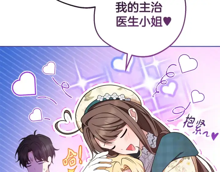 漫画《反派少女被爱意围绕》第89话 情窦初开第65张图