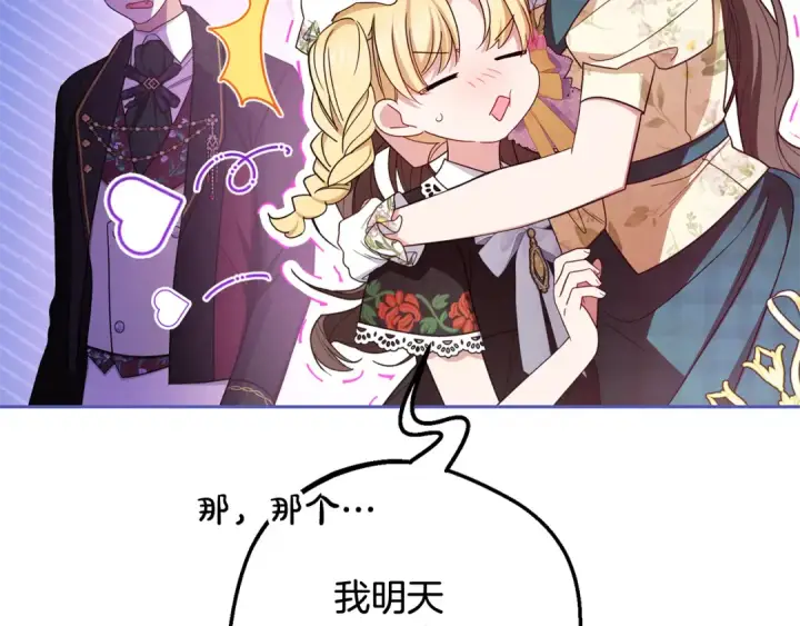 漫画《反派少女被爱意围绕》第89话 情窦初开第66张图