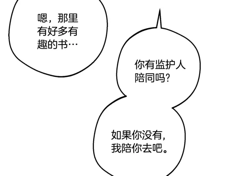 漫画《反派少女被爱意围绕》第89话 情窦初开第70张图