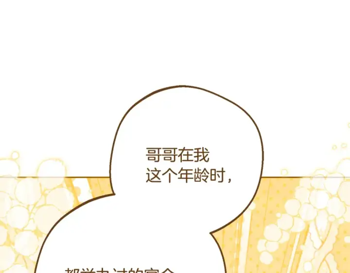 漫画《反派少女被爱意围绕》第89话 情窦初开第75张图