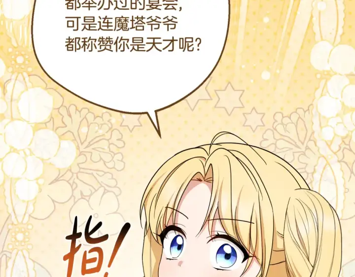漫画《反派少女被爱意围绕》第89话 情窦初开第76张图