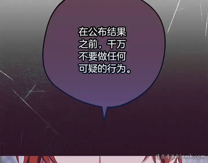 漫画《反派少女被爱意围绕》第89话 情窦初开第8张图