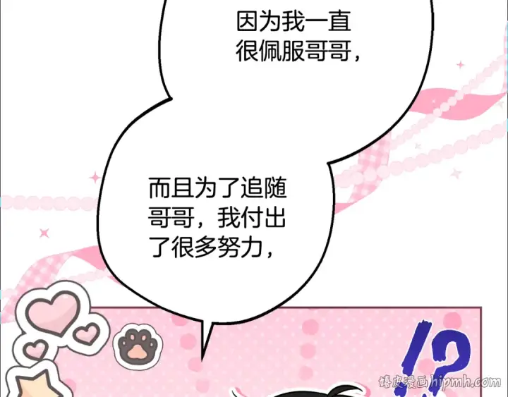 漫画《反派少女被爱意围绕》第89话 情窦初开第80张图